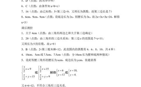 《三角形的三边关系》同步测试_1、初中学习资料_4-2、数学_北师大版_北师大版初中数学7下_北师大版初中数学7下_七年级下学期数学北师大单元测试_第四章三角形