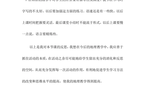《多变的天气》教学反思_1、初中学习资料_2024秋改版_七上地理最新版课件_教学反思