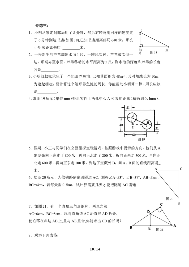 《勾股定理》专题复习_1、初中学习资料_4-2、数学_北师大版_北师大版初中数学8上_八年级上学期数学北师大版单元测试题_第一章勾股定理