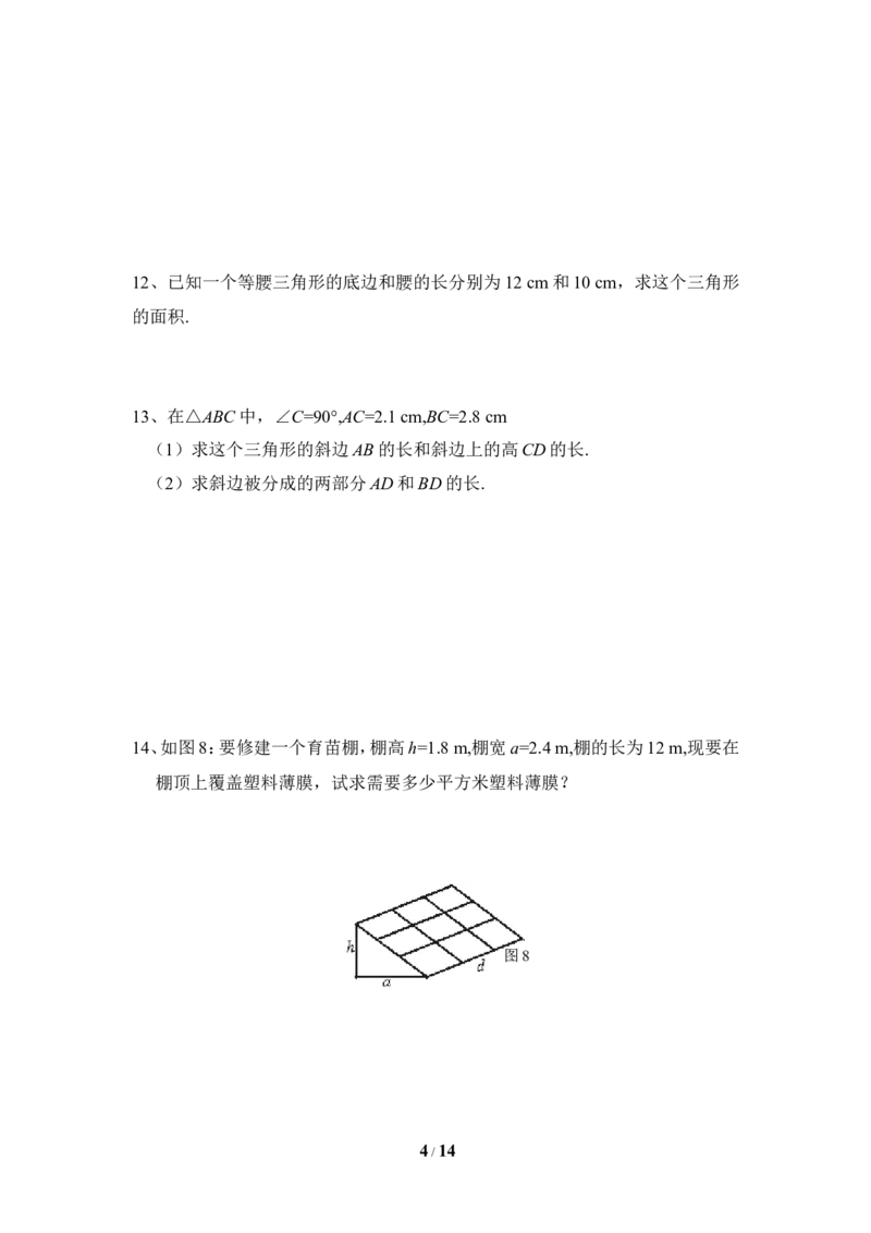 《勾股定理》专题复习_1、初中学习资料_4-2、数学_北师大版_北师大版初中数学8上_八年级上学期数学北师大版单元测试题_第一章勾股定理