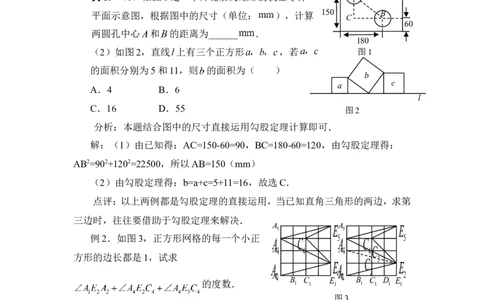 《勾股定理》专题复习_1、初中学习资料_4-2、数学_北师大版_北师大版初中数学8上_八年级上学期数学北师大版单元测试题_第一章勾股定理