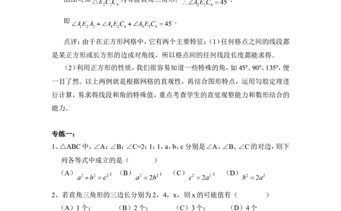 《勾股定理》专题复习_1、初中学习资料_4-2、数学_北师大版_北师大版初中数学8上_八年级上学期数学北师大版单元测试题_第一章勾股定理