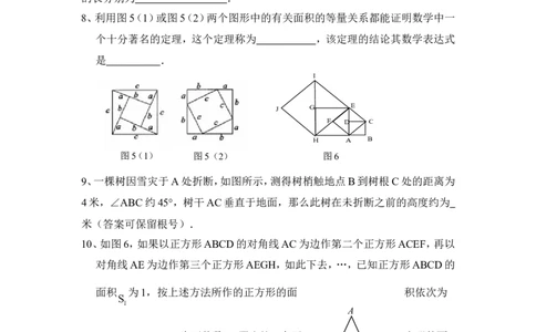 《勾股定理》专题复习_1、初中学习资料_4-2、数学_北师大版_北师大版初中数学8上_八年级上学期数学北师大版单元测试题_第一章勾股定理