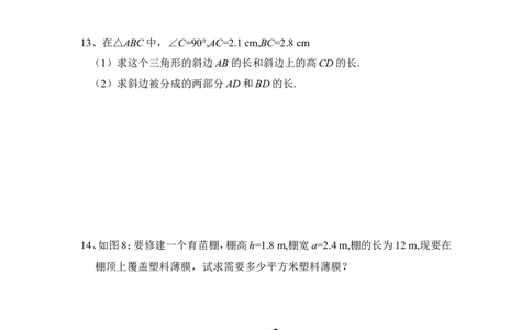 《勾股定理》专题复习_1、初中学习资料_4-2、数学_北师大版_北师大版初中数学8上_八年级上学期数学北师大版单元测试题_第一章勾股定理