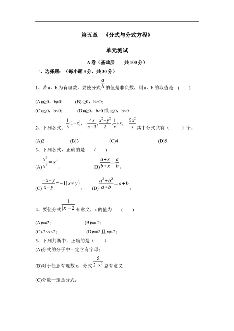 《分式与分式方程》单元测试1_1、初中学习资料_4-2、数学_北师大版_北师大版初中数学8下_八年级下学期数学北师大版历年综合试题