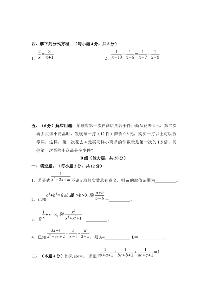 《分式与分式方程》单元测试1_1、初中学习资料_4-2、数学_北师大版_北师大版初中数学8下_八年级下学期数学北师大版历年综合试题