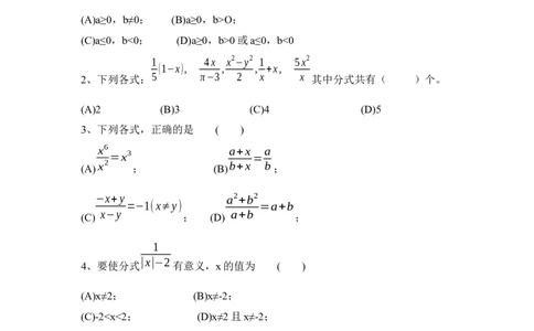 《分式与分式方程》单元测试1_1、初中学习资料_4-2、数学_北师大版_北师大版初中数学8下_八年级下学期数学北师大版历年综合试题