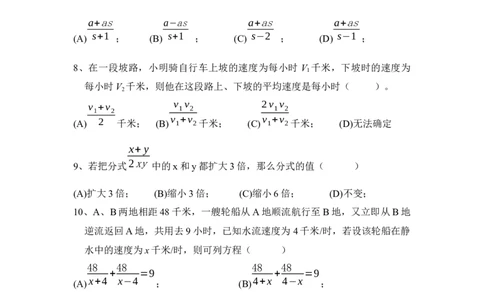 《分式与分式方程》单元测试1_1、初中学习资料_4-2、数学_北师大版_北师大版初中数学8下_八年级下学期数学北师大版历年综合试题