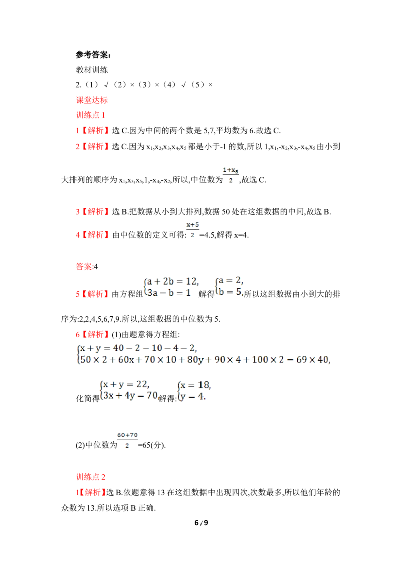 《中位数与众数》综合练习1_1、初中学习资料_4-2、数学_北师大版_北师大版初中数学8上_八年级上学期数学北师大版单元测试题_第六章数据的分析