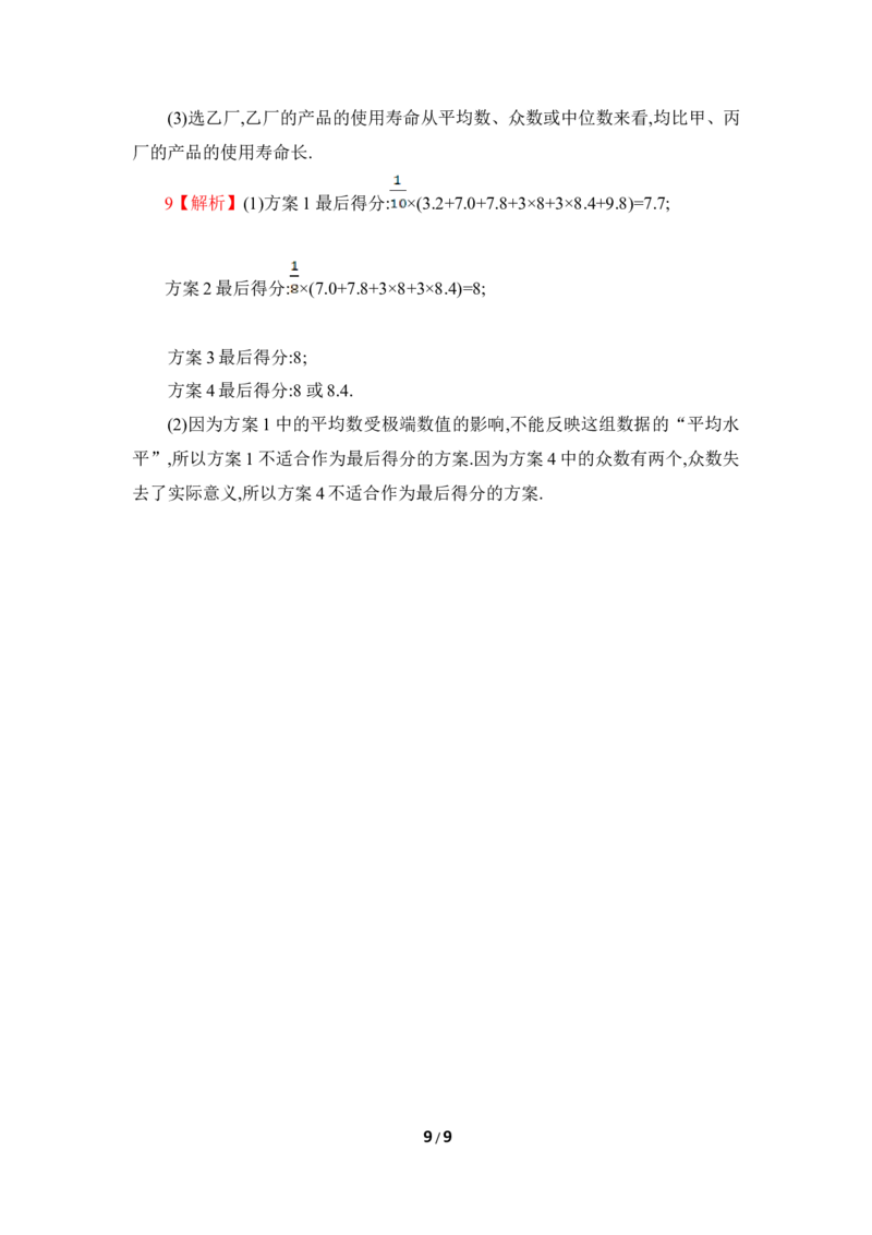 《中位数与众数》综合练习1_1、初中学习资料_4-2、数学_北师大版_北师大版初中数学8上_八年级上学期数学北师大版单元测试题_第六章数据的分析