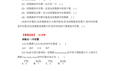 《中位数与众数》综合练习1_1、初中学习资料_4-2、数学_北师大版_北师大版初中数学8上_八年级上学期数学北师大版单元测试题_第六章数据的分析