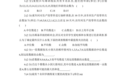 《中位数与众数》综合练习1_1、初中学习资料_4-2、数学_北师大版_北师大版初中数学8上_八年级上学期数学北师大版单元测试题_第六章数据的分析