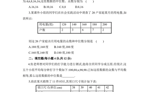 《中位数与众数》综合练习1_1、初中学习资料_4-2、数学_北师大版_北师大版初中数学8上_八年级上学期数学北师大版单元测试题_第六章数据的分析
