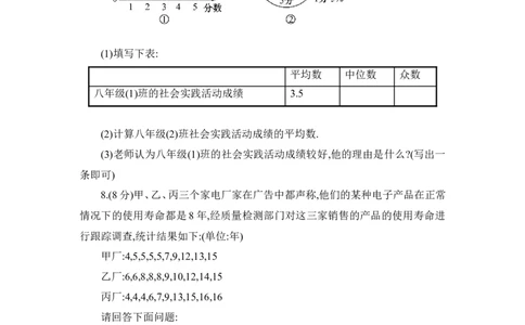 《中位数与众数》综合练习1_1、初中学习资料_4-2、数学_北师大版_北师大版初中数学8上_八年级上学期数学北师大版单元测试题_第六章数据的分析