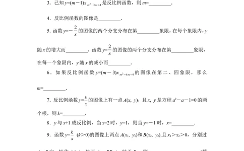 《反比例函数的图象与性质》综合练习1_1、初中学习资料_4-2、数学_北师大版_北师大版初中数学9上_9年级上学期数学北师大单元习题_第六章反比例函数