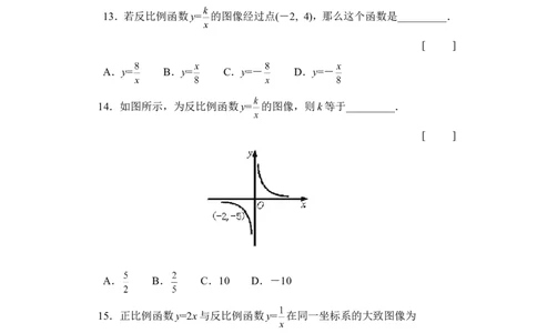 《反比例函数的图象与性质》综合练习1_1、初中学习资料_4-2、数学_北师大版_北师大版初中数学9上_9年级上学期数学北师大单元习题_第六章反比例函数