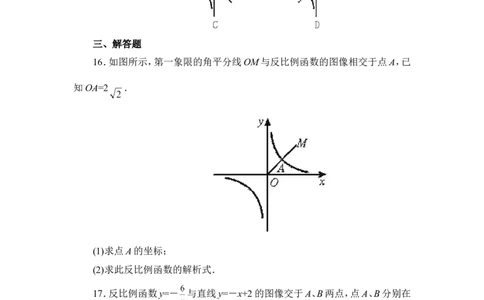 《反比例函数的图象与性质》综合练习1_1、初中学习资料_4-2、数学_北师大版_北师大版初中数学9上_9年级上学期数学北师大单元习题_第六章反比例函数