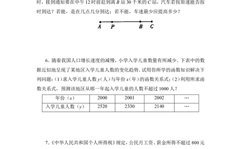 《一次函数》应用题练习_1、初中学习资料_4-2、数学_北师大版_北师大版初中数学8上_八年级上学期数学北师大版单元测试题_第四章一次函数