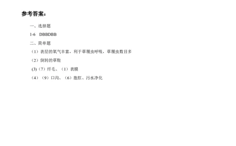 《单细胞生物》习题2含答案_1、初中学习资料_4-6、生物_4-6-1、初一生物上册_同步练习-138份_2、同步练习第2套115份_第2单元生物体的结构层次_2.2.4单细胞生物