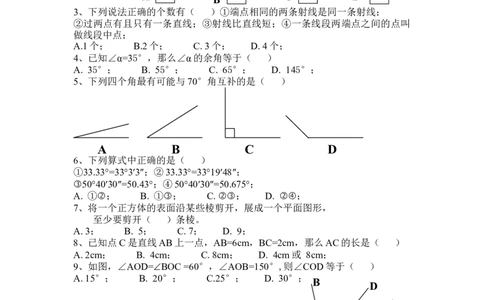 《⁮直线与角》测试卷（含答案）_1、初中学习资料_2024秋改版_七上数学最新版课件_沪科版七上课课件_同步练习+单元测_第4章几何图形初步_单元检测