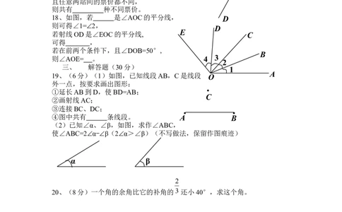 《⁮直线与角》测试卷（含答案）_1、初中学习资料_2024秋改版_七上数学最新版课件_沪科版七上课课件_同步练习+单元测_第4章几何图形初步_单元检测