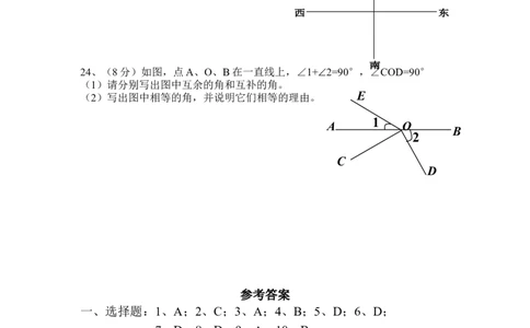 《⁮直线与角》测试卷（含答案）_1、初中学习资料_2024秋改版_七上数学最新版课件_沪科版七上课课件_同步练习+单元测_第4章几何图形初步_单元检测