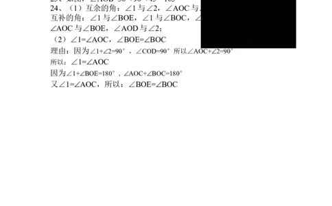 《⁮直线与角》测试卷（含答案）_1、初中学习资料_2024秋改版_七上数学最新版课件_沪科版七上课课件_同步练习+单元测_第4章几何图形初步_单元检测