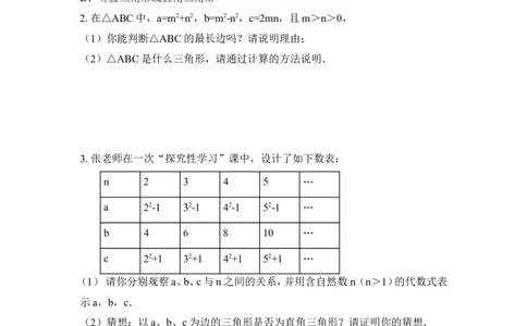 《一定是直角三角形吗》专题练习_1、初中学习资料_4-2、数学_北师大版_北师大版初中数学8上_八年级上学期数学北师大版单元测试题_第一章勾股定理