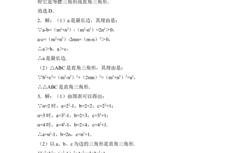 《一定是直角三角形吗》专题练习_1、初中学习资料_4-2、数学_北师大版_北师大版初中数学8上_八年级上学期数学北师大版单元测试题_第一章勾股定理
