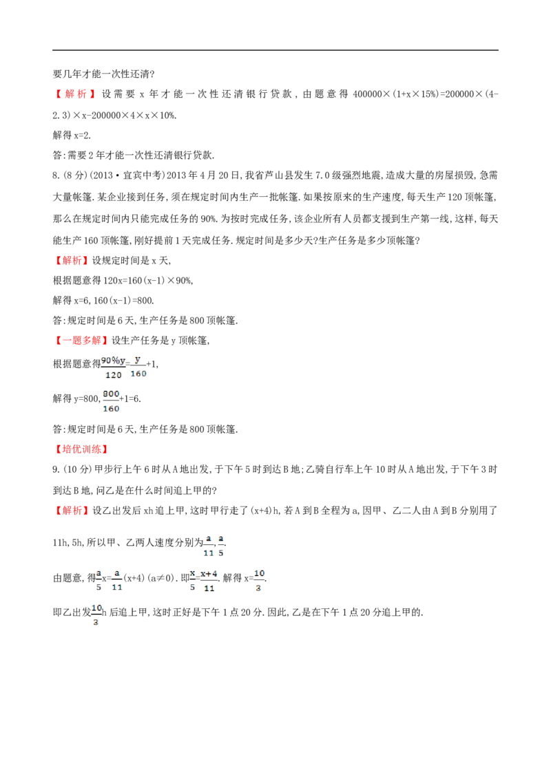 《一元一次方程的应用（2）》课时作业（含答案）_1、初中学习资料_2024秋改版_七上数学最新版课件_沪科版七上课课件_同步练习+单元测_第3章一次方程与方程组_同步练习