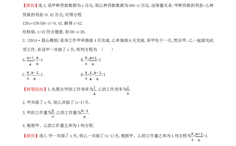 《一元一次方程的应用（2）》课时作业（含答案）_1、初中学习资料_2024秋改版_七上数学最新版课件_沪科版七上课课件_同步练习+单元测_第3章一次方程与方程组_同步练习