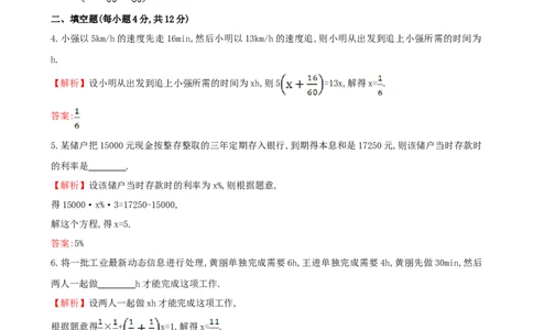 《一元一次方程的应用（2）》课时作业（含答案）_1、初中学习资料_2024秋改版_七上数学最新版课件_沪科版七上课课件_同步练习+单元测_第3章一次方程与方程组_同步练习