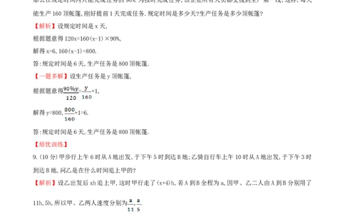 《一元一次方程的应用（2）》课时作业（含答案）_1、初中学习资料_2024秋改版_七上数学最新版课件_沪科版七上课课件_同步练习+单元测_第3章一次方程与方程组_同步练习