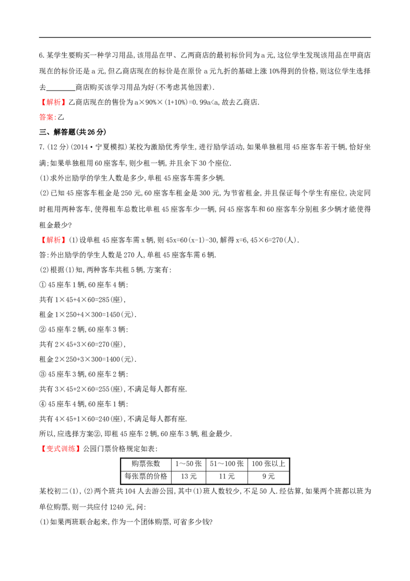 《一元一次方程的应用（3）》课时作业（含答案）_1、初中学习资料_2024秋改版_七上数学最新版课件_沪科版七上课课件_同步练习+单元测_第3章一次方程与方程组_同步练习