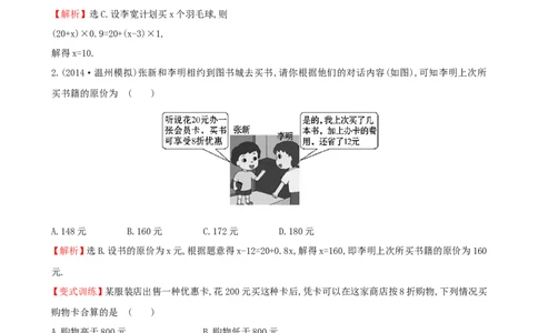 《一元一次方程的应用（3）》课时作业（含答案）_1、初中学习资料_2024秋改版_七上数学最新版课件_沪科版七上课课件_同步练习+单元测_第3章一次方程与方程组_同步练习
