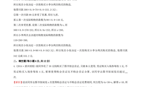 《一元一次方程的应用（3）》课时作业（含答案）_1、初中学习资料_2024秋改版_七上数学最新版课件_沪科版七上课课件_同步练习+单元测_第3章一次方程与方程组_同步练习