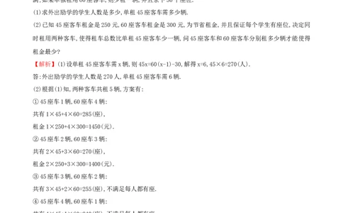 《一元一次方程的应用（3）》课时作业（含答案）_1、初中学习资料_2024秋改版_七上数学最新版课件_沪科版七上课课件_同步练习+单元测_第3章一次方程与方程组_同步练习