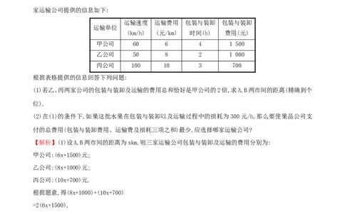 《一元一次方程的应用（3）》课时作业（含答案）_1、初中学习资料_2024秋改版_七上数学最新版课件_沪科版七上课课件_同步练习+单元测_第3章一次方程与方程组_同步练习