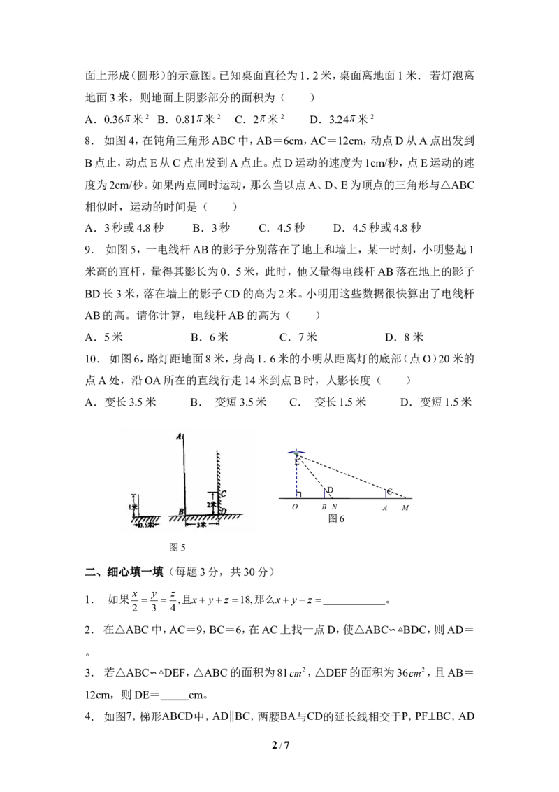 《图形的相似》单元测试2_1、初中学习资料_4-2、数学_北师大版_北师大版初中数学9上_9年级上学期数学北师大单元习题_第四章图形的相似