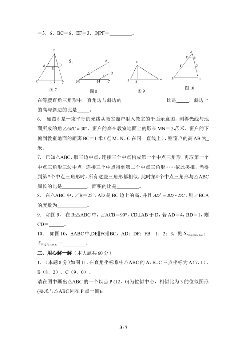 《图形的相似》单元测试2_1、初中学习资料_4-2、数学_北师大版_北师大版初中数学9上_9年级上学期数学北师大单元习题_第四章图形的相似