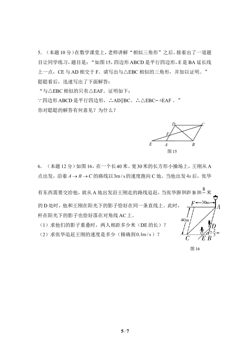 《图形的相似》单元测试2_1、初中学习资料_4-2、数学_北师大版_北师大版初中数学9上_9年级上学期数学北师大单元习题_第四章图形的相似