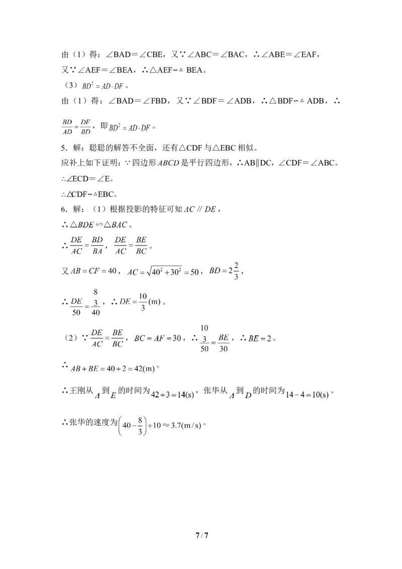 《图形的相似》单元测试2_1、初中学习资料_4-2、数学_北师大版_北师大版初中数学9上_9年级上学期数学北师大单元习题_第四章图形的相似