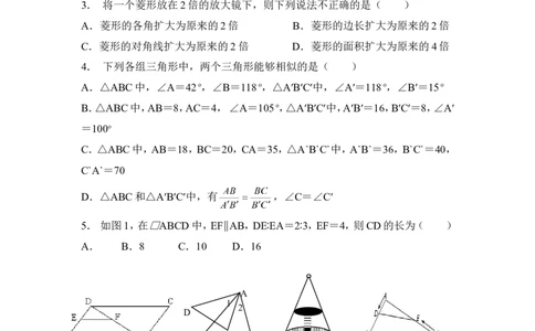 《图形的相似》单元测试2_1、初中学习资料_4-2、数学_北师大版_北师大版初中数学9上_9年级上学期数学北师大单元习题_第四章图形的相似