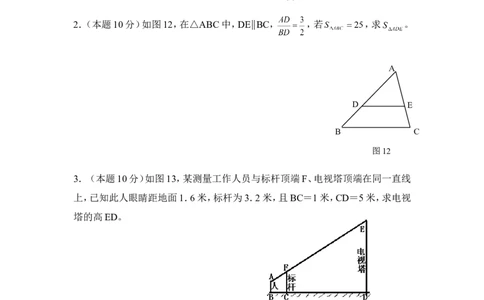 《图形的相似》单元测试2_1、初中学习资料_4-2、数学_北师大版_北师大版初中数学9上_9年级上学期数学北师大单元习题_第四章图形的相似