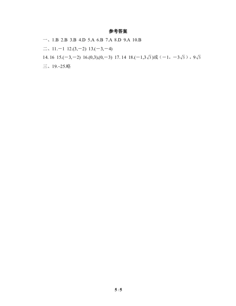《位置与坐标》单元测试1_1、初中学习资料_4-2、数学_北师大版_北师大版初中数学8上_八年级上学期数学北师大版单元测试题_第三章位置与坐标