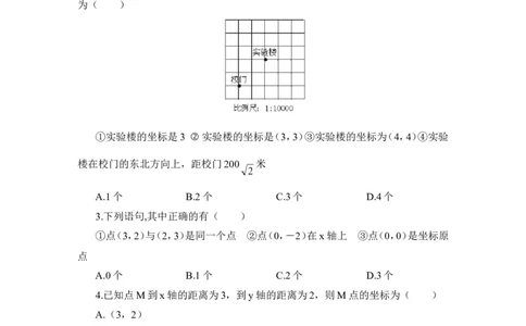 《位置与坐标》单元测试1_1、初中学习资料_4-2、数学_北师大版_北师大版初中数学8上_八年级上学期数学北师大版单元测试题_第三章位置与坐标