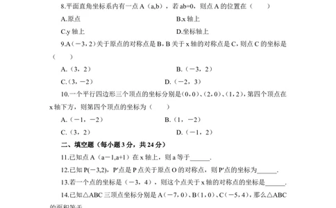 《位置与坐标》单元测试1_1、初中学习资料_4-2、数学_北师大版_北师大版初中数学8上_八年级上学期数学北师大版单元测试题_第三章位置与坐标