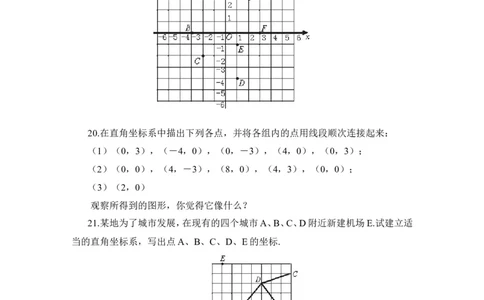 《位置与坐标》单元测试1_1、初中学习资料_4-2、数学_北师大版_北师大版初中数学8上_八年级上学期数学北师大版单元测试题_第三章位置与坐标