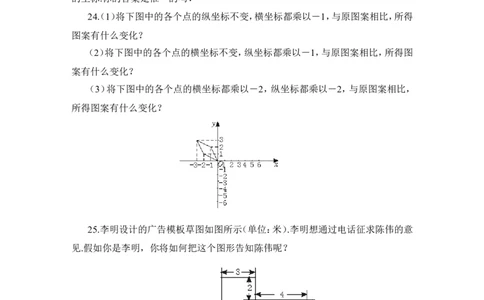 《位置与坐标》单元测试1_1、初中学习资料_4-2、数学_北师大版_北师大版初中数学8上_八年级上学期数学北师大版单元测试题_第三章位置与坐标