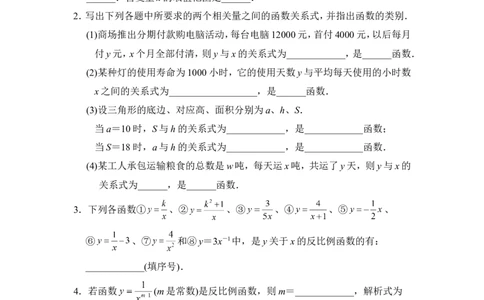 《反比例函数》综合练习1_1、初中学习资料_4-2、数学_北师大版_北师大版初中数学9上_9年级上学期数学北师大单元习题_第六章反比例函数
